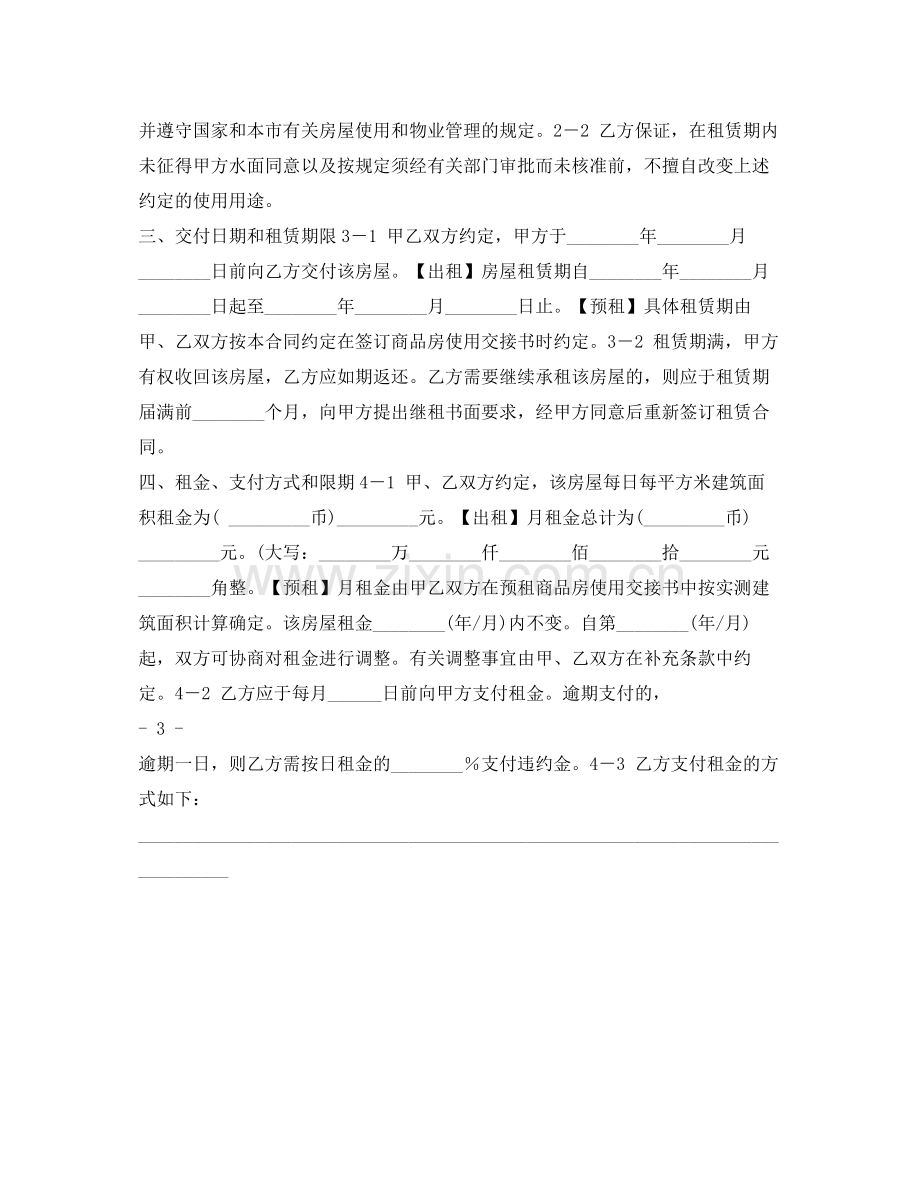 租房合同终止协议.docx_第2页