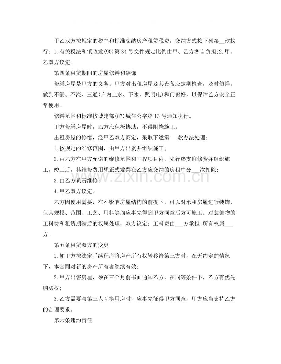 店面租赁合同书简单协议书.docx_第2页