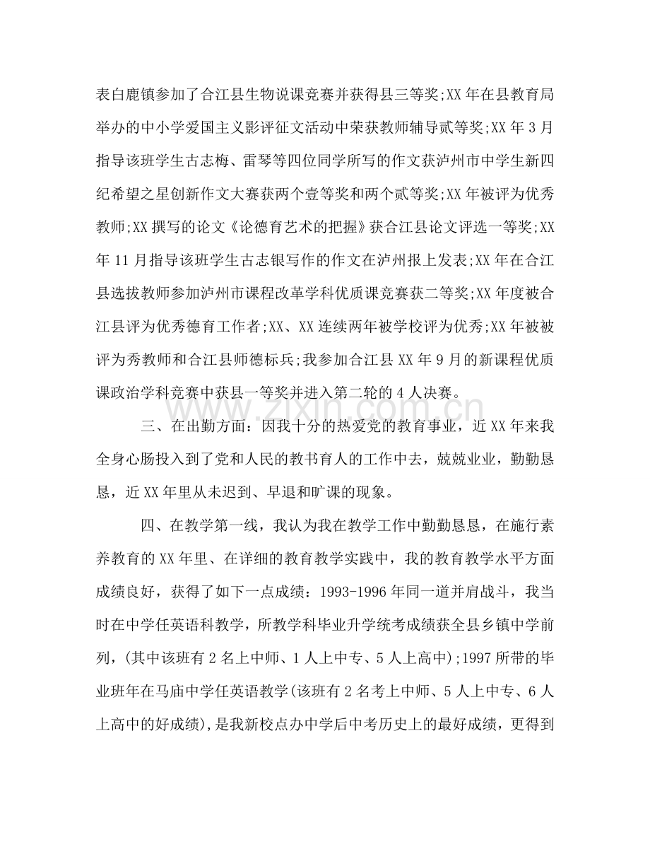 2024优秀教师年度工作参考总结范文.doc_第2页