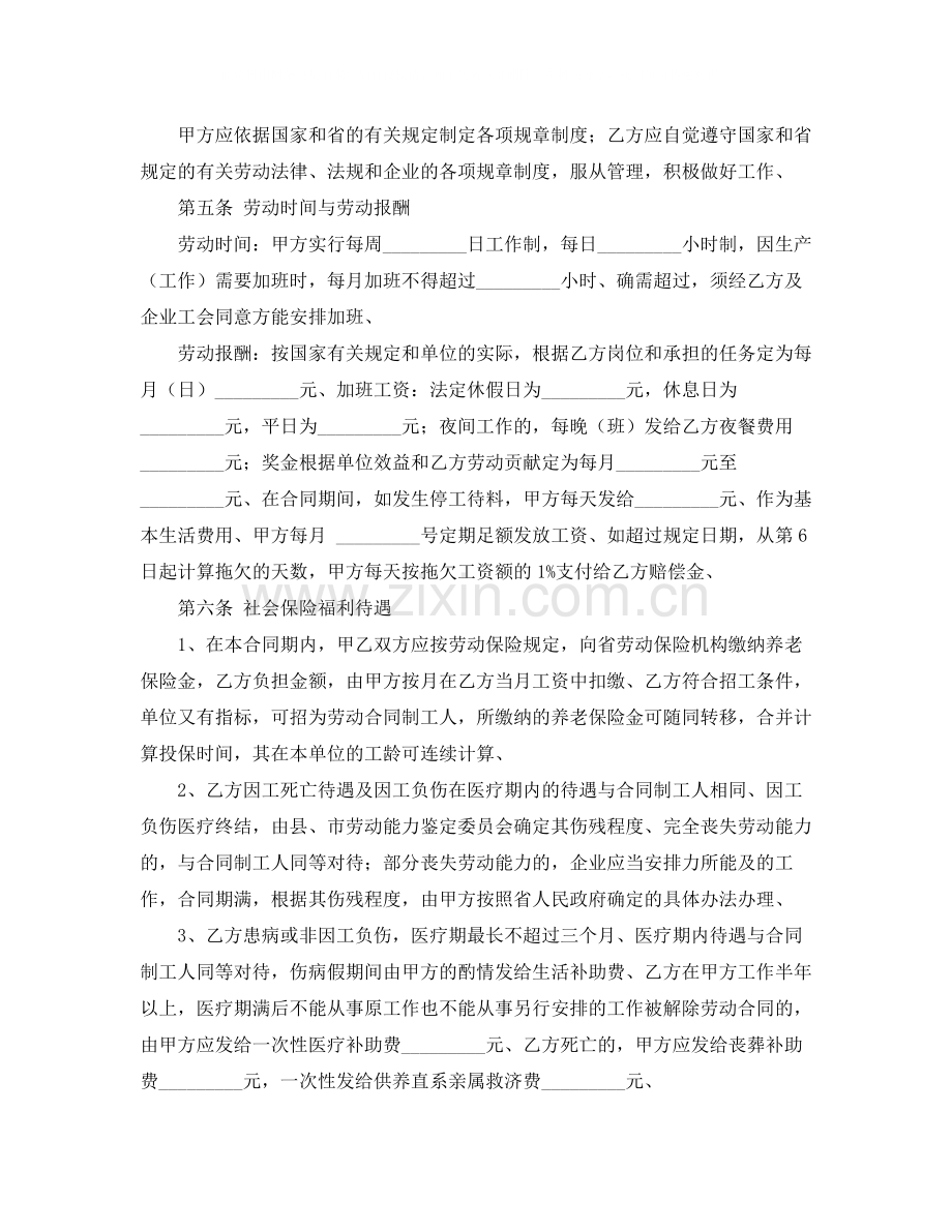 员工劳动合同四篇.docx_第2页