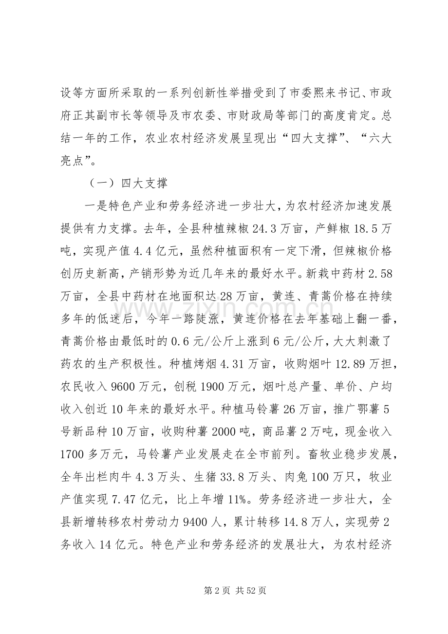 在全县农村工作会议上的讲话提纲.docx_第2页