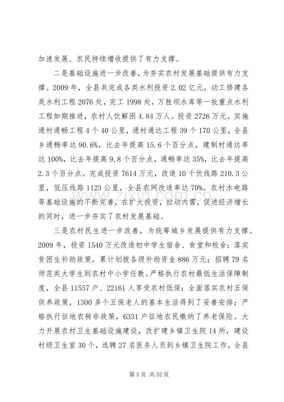 在全县农村工作会议上的讲话提纲.docx_第3页