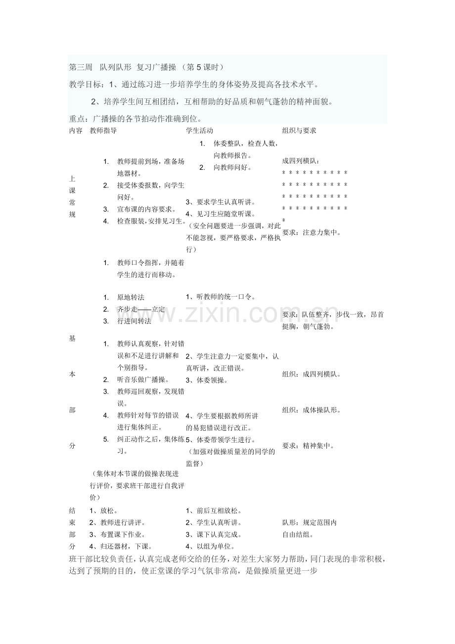 队列队形复习广播操.docx_第1页