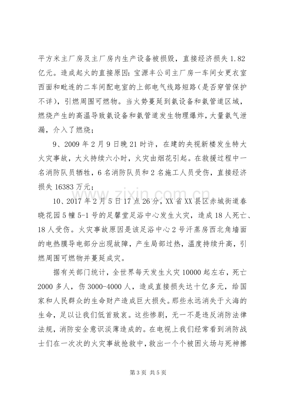 校园消防安全教育讲稿1.docx_第3页