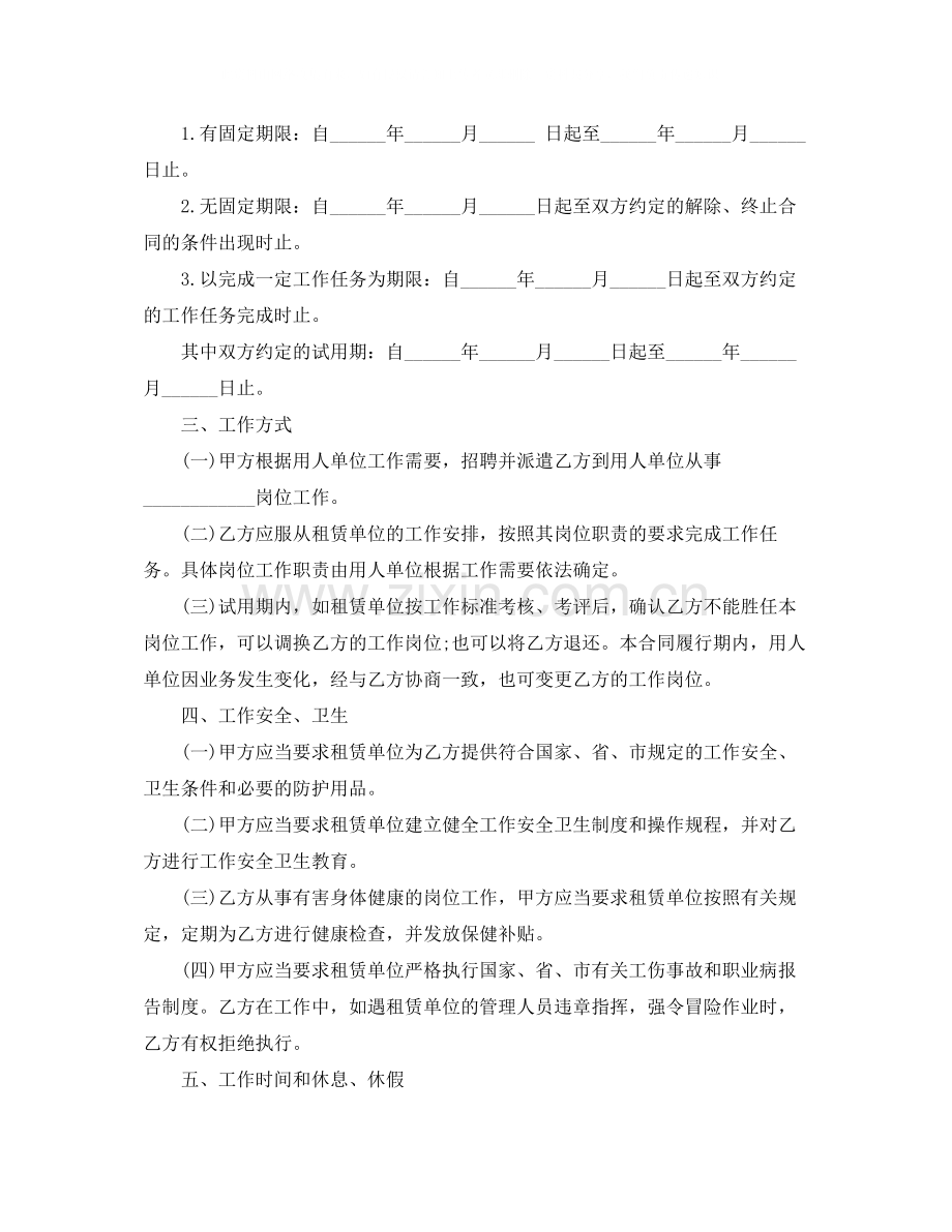 劳动合同范文2.docx_第2页