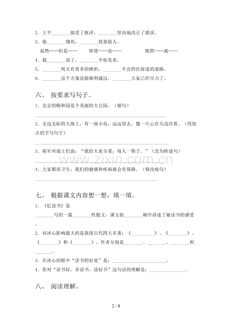 部编版五年级语文上册期末试卷【及答案】.doc_第2页