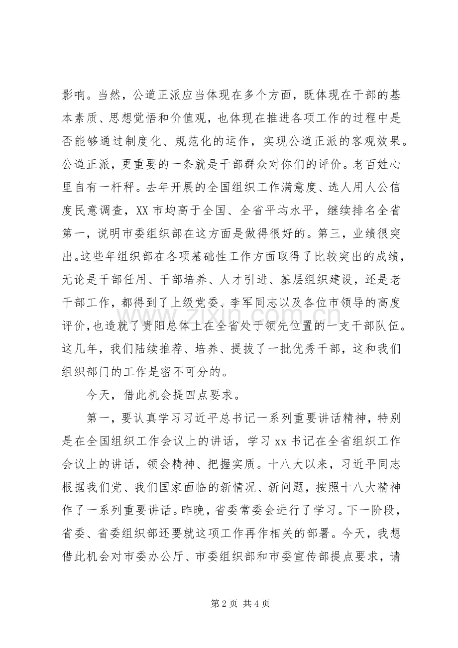 市委书记巡视城市管理工作领导发言稿 (2).docx_第2页