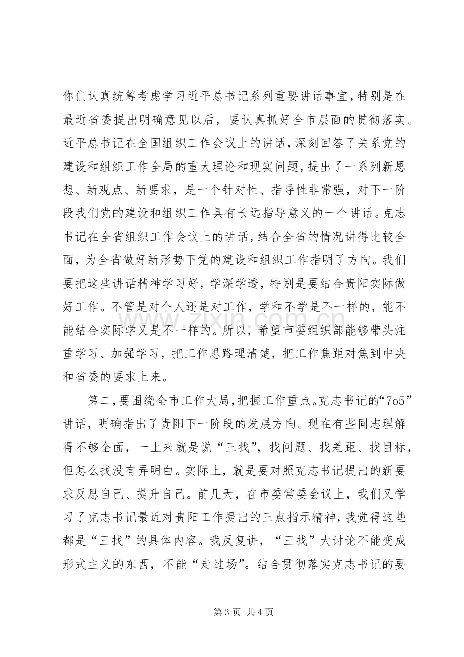 市委书记巡视城市管理工作领导发言稿 (2).docx_第3页