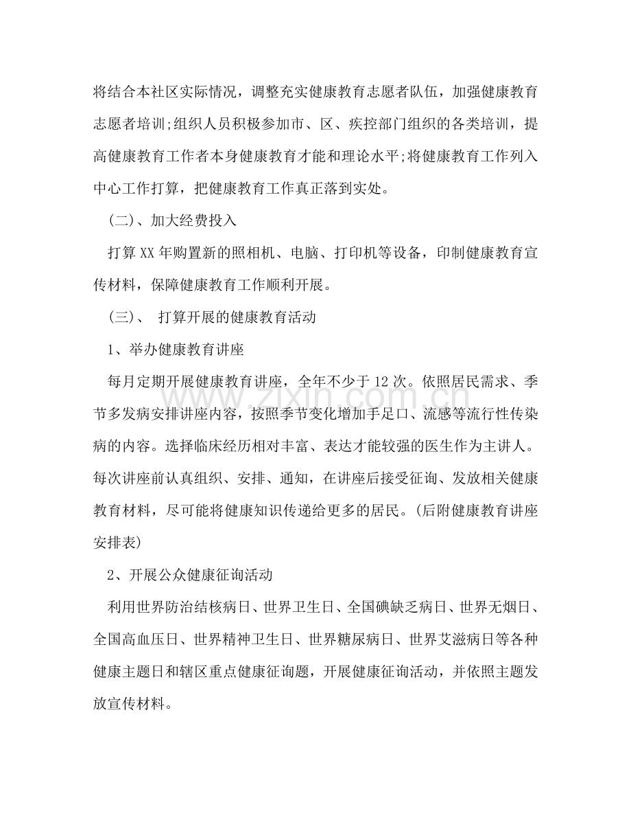 卫生院健康教育工作参考计划2024.doc_第2页