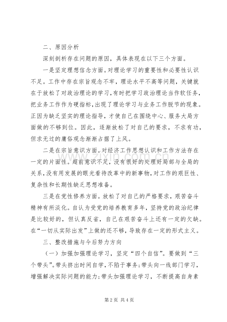 学习郑德荣等7名全国优秀党员先进事迹专题组织生活会个人发言材料提纲.docx_第2页