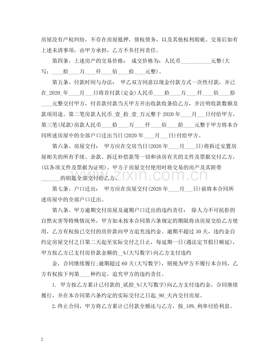 安置房买卖合同范本22.docx_第2页