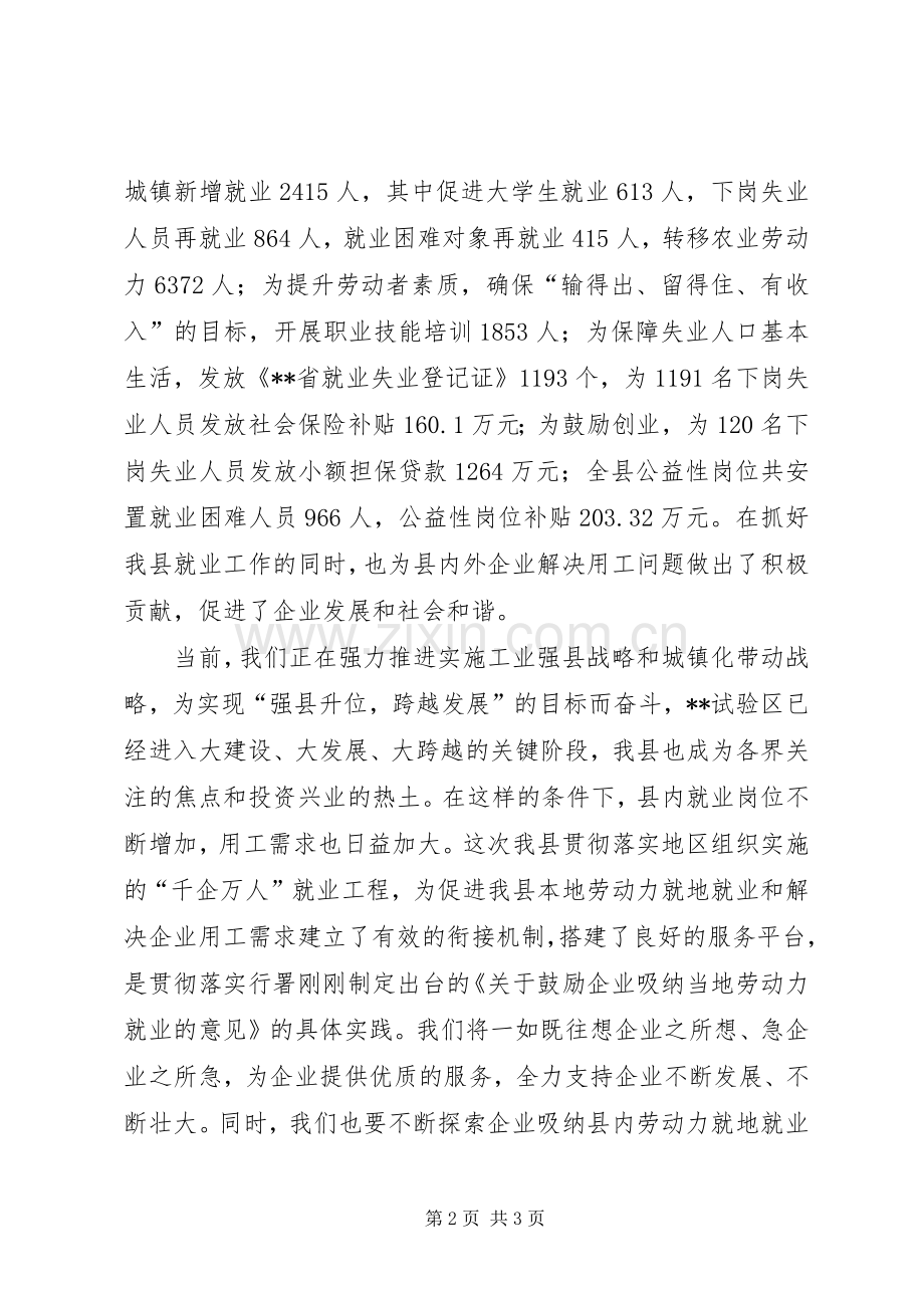 全县就业工作会议发言稿 (2).docx_第2页