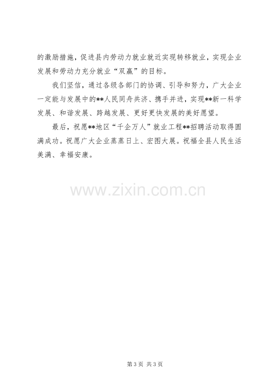 全县就业工作会议发言稿 (2).docx_第3页