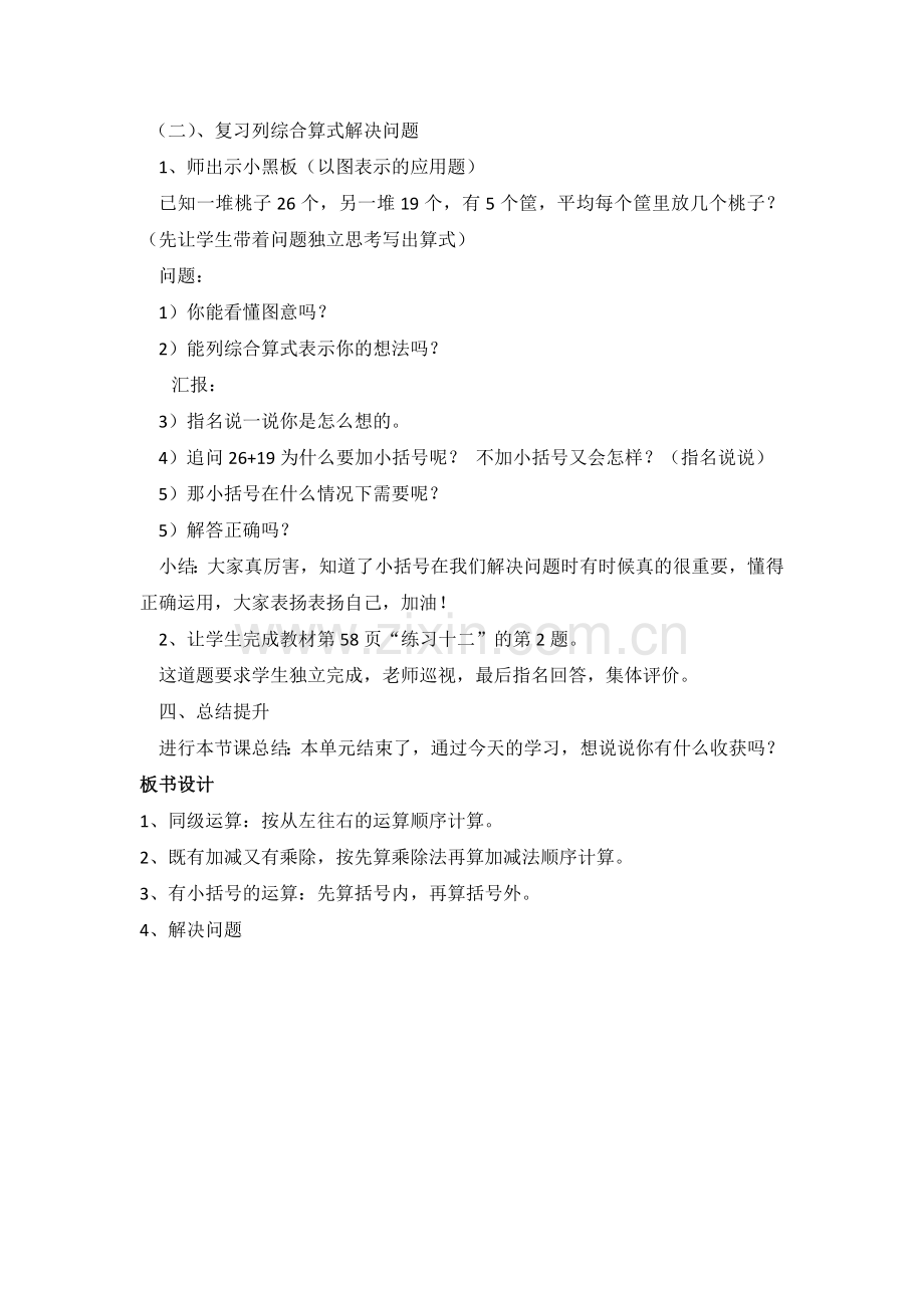 小学数学人教2011课标版二年级混合运算整理与复习.docx_第3页