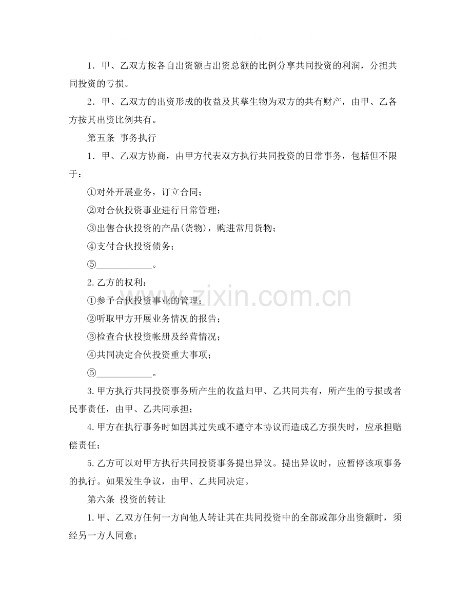 个人入股合作协议书范本.docx_第2页