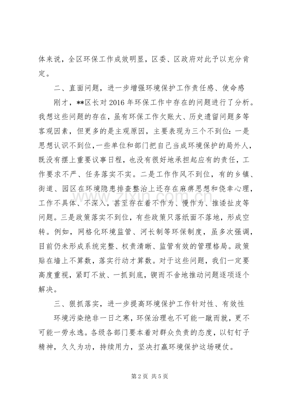 在XX年全区环境保护工作大会上的讲话.docx_第2页