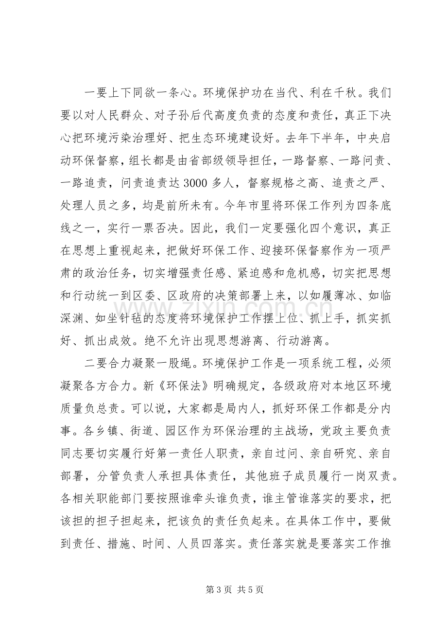 在XX年全区环境保护工作大会上的讲话.docx_第3页