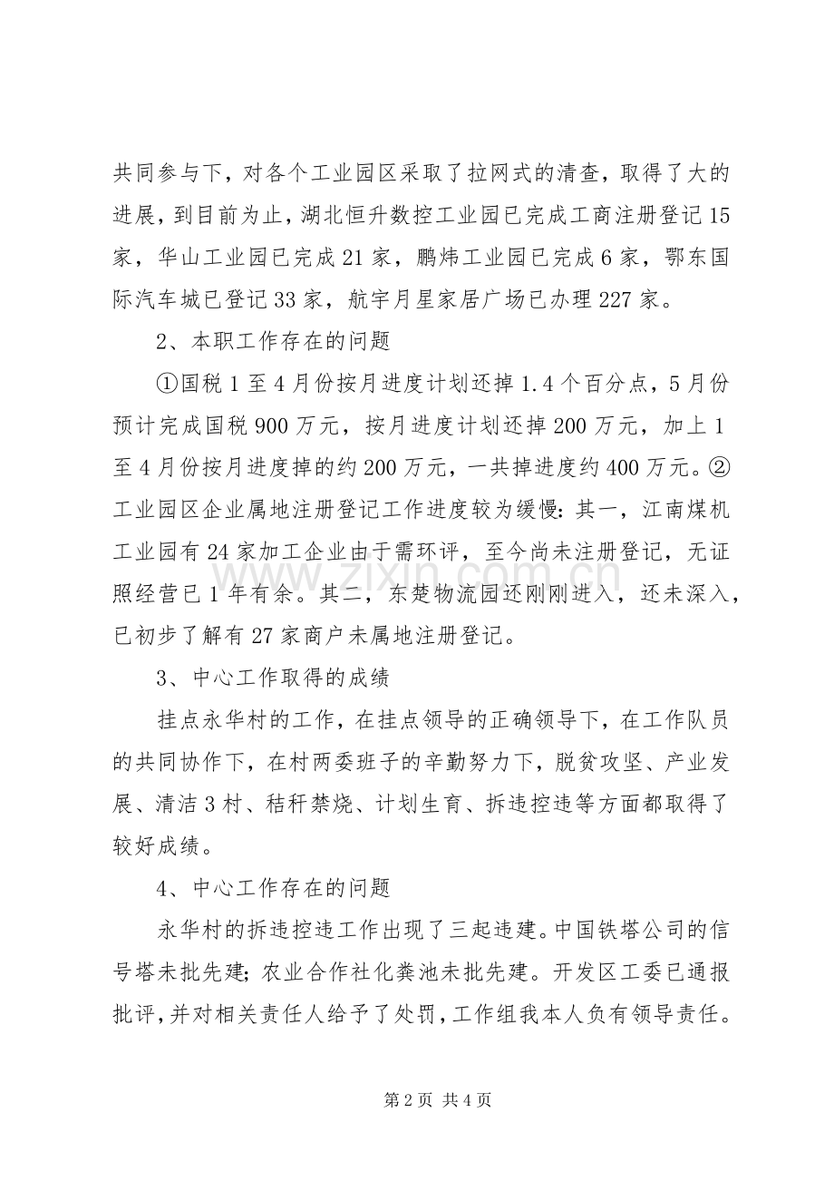 财金局企业科发言稿范文.docx_第2页