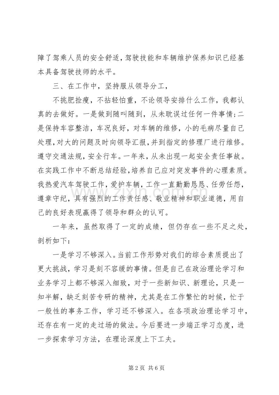 共产党员评议发言材料.docx_第2页