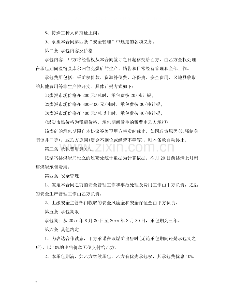 煤矿承包合同.docx_第2页