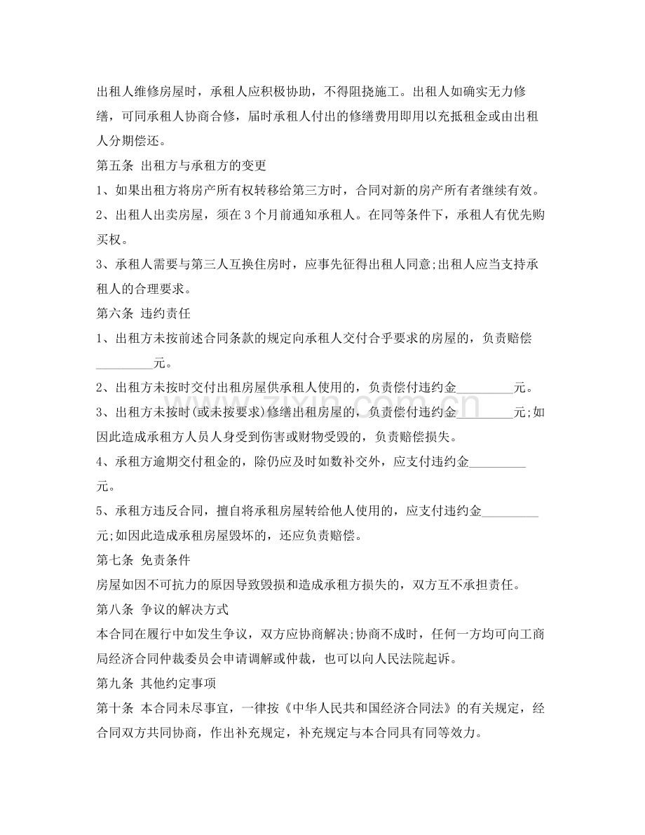 关于一般租房合同的范本.docx_第2页