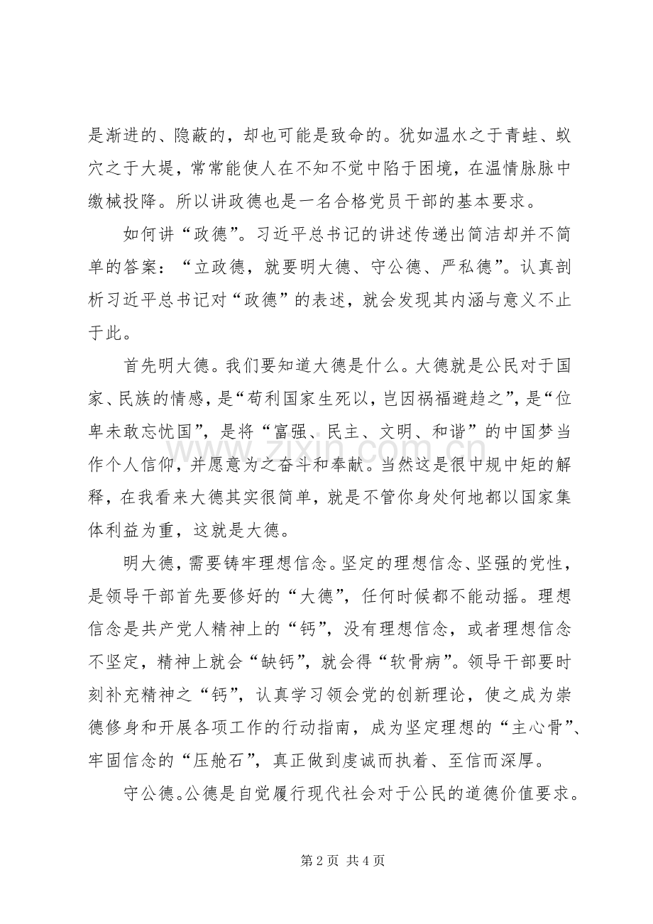 全市“讲严立专题警示教育党课报告会发言稿范文.docx_第2页