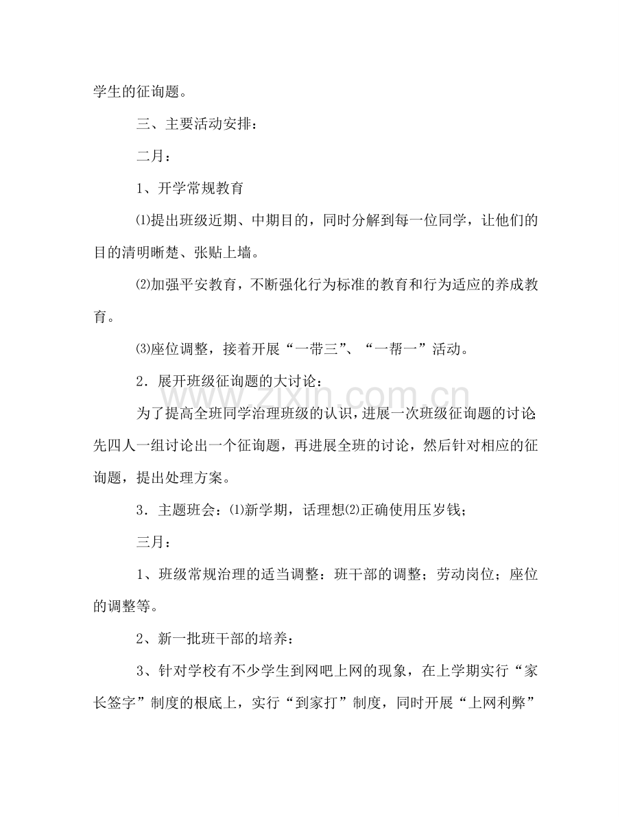 初一班主任开学第一周工作参考计划.doc_第2页