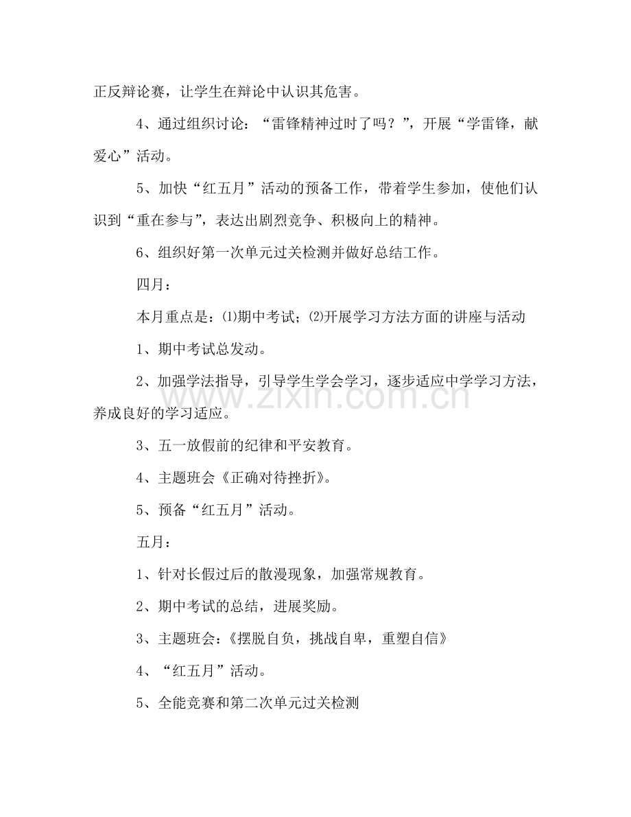 初一班主任开学第一周工作参考计划.doc_第3页