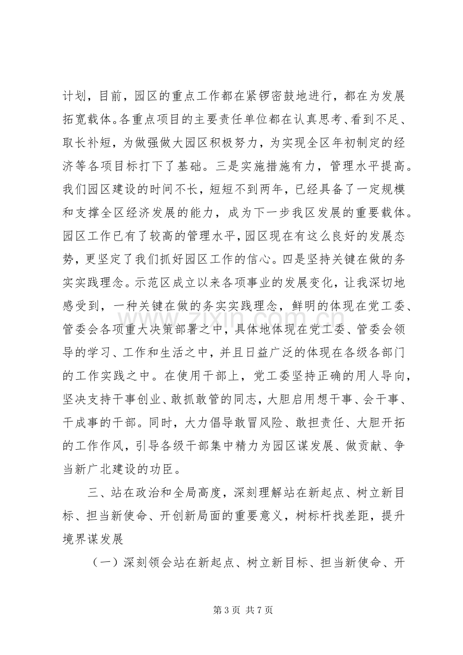 高XX县区党工委理论学习中心组读书会发言材料.docx_第3页