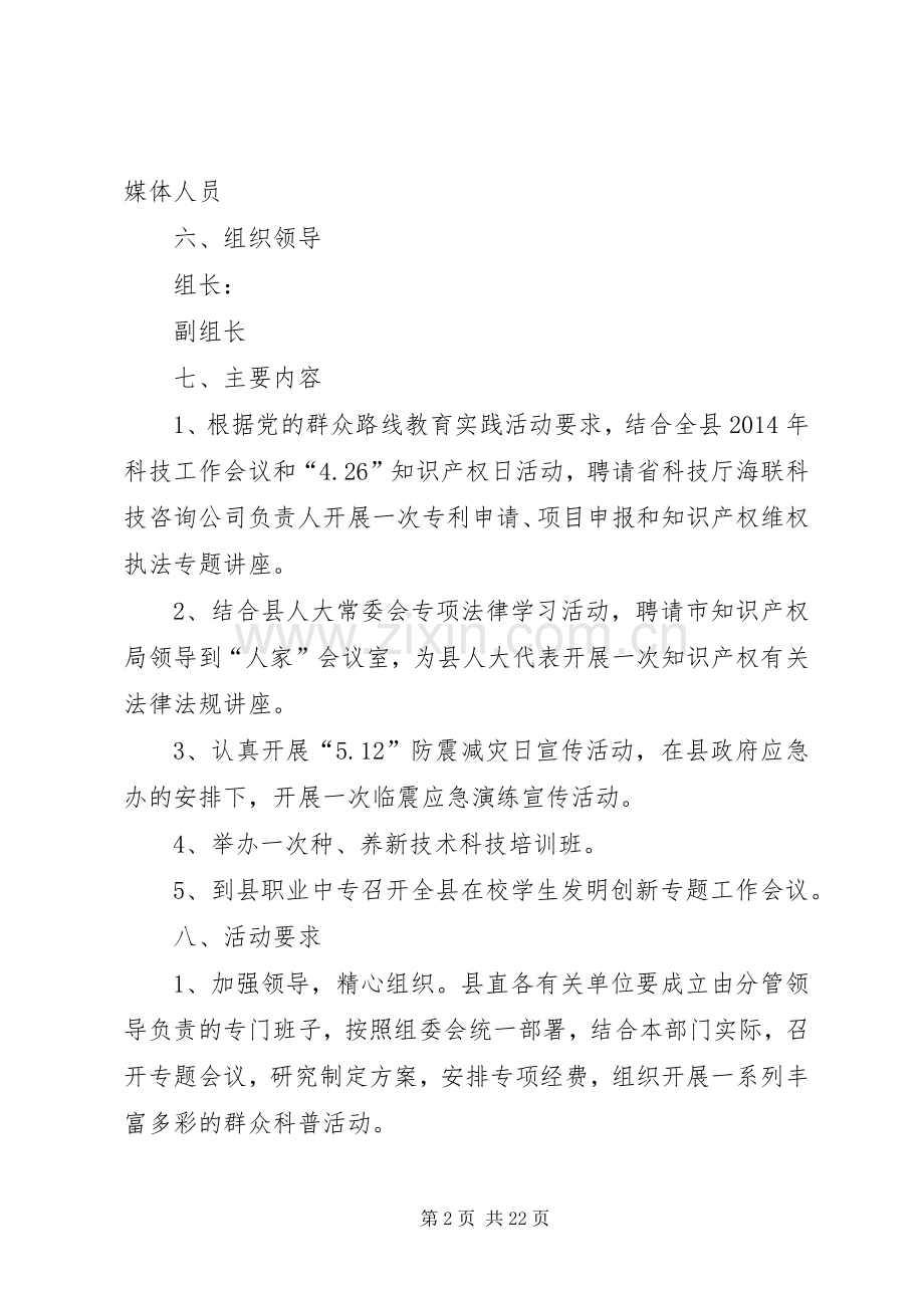 XX年科技活动周方案5篇.docx_第2页