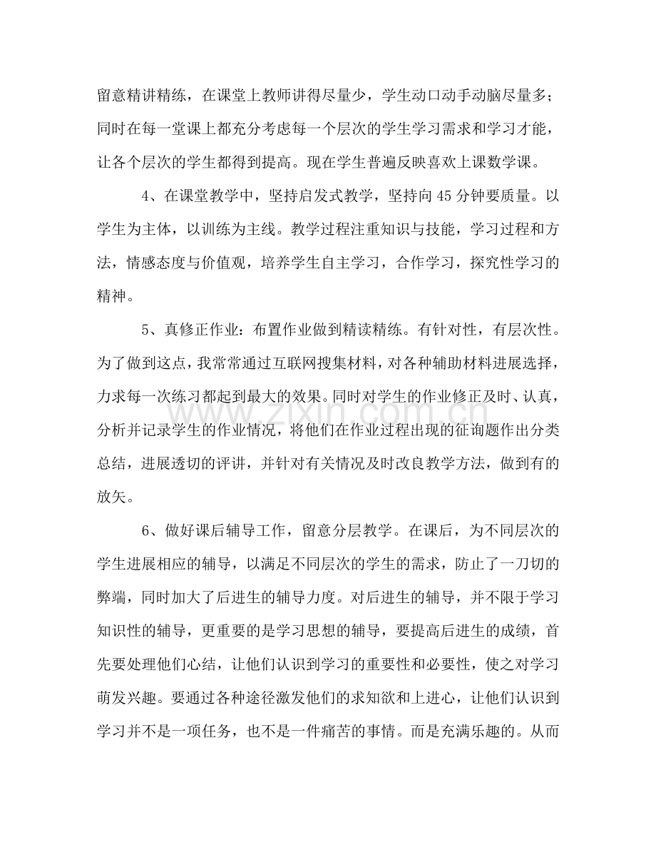 2024年小学教师工作参考总结（范文两篇）.doc_第2页