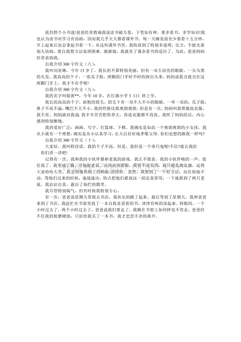 我的爱好作文300字.doc_第3页