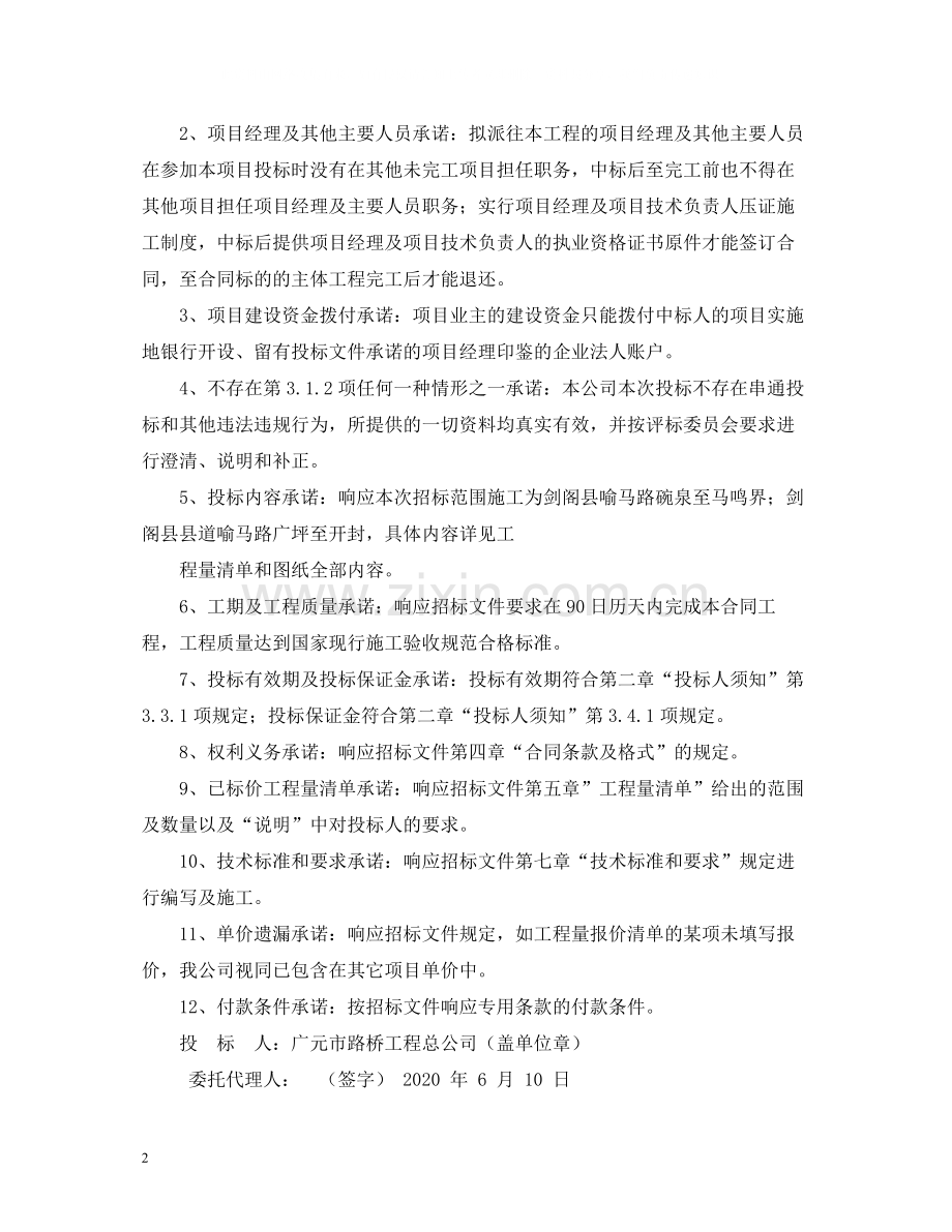 对招标文件及合同条款的承诺.docx_第2页