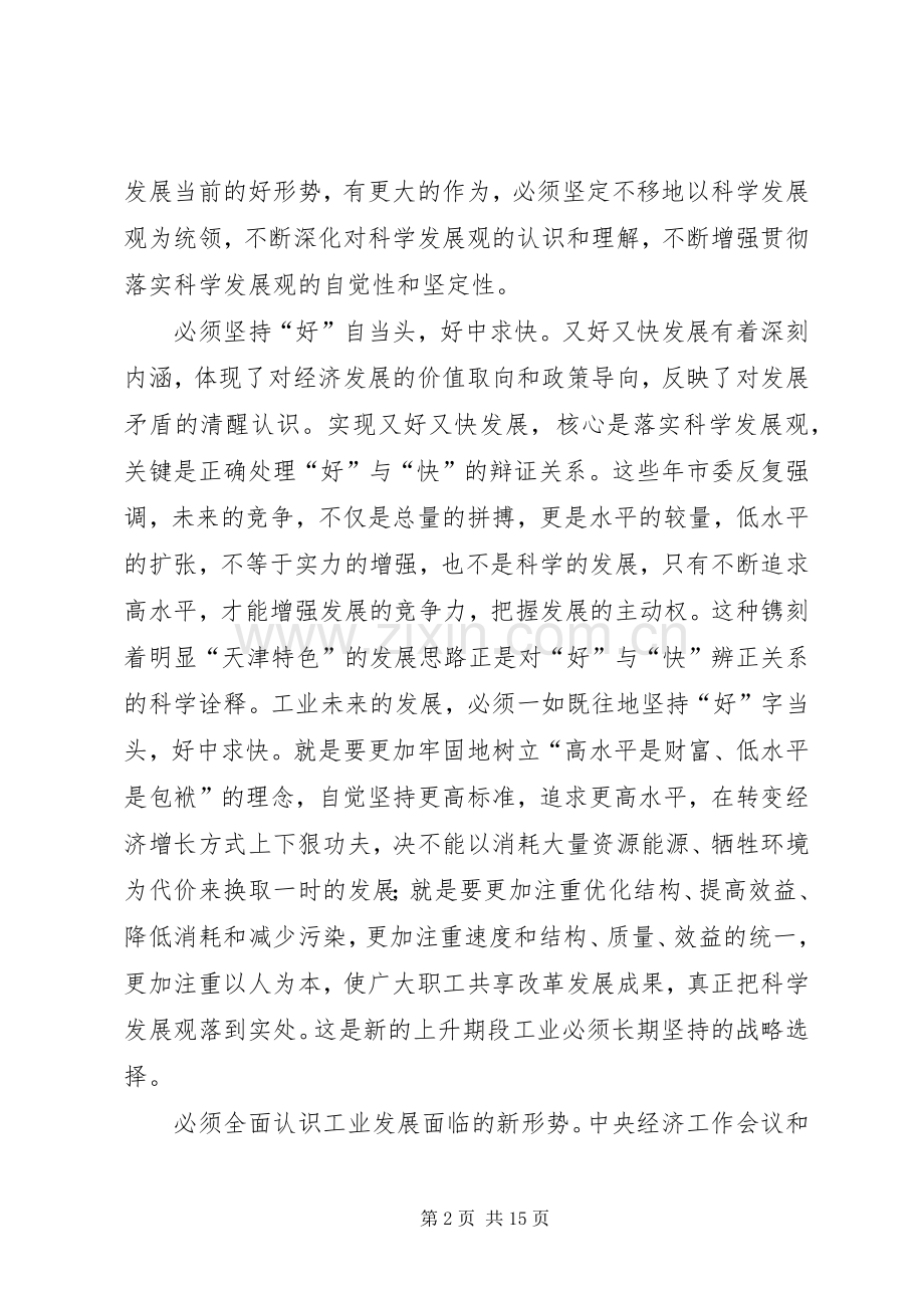 副市长在工业工作会议上的讲话.docx_第2页