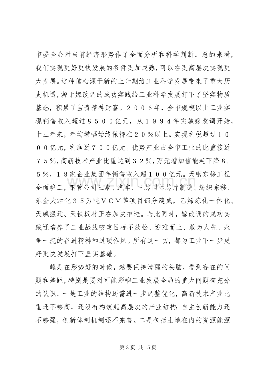 副市长在工业工作会议上的讲话.docx_第3页