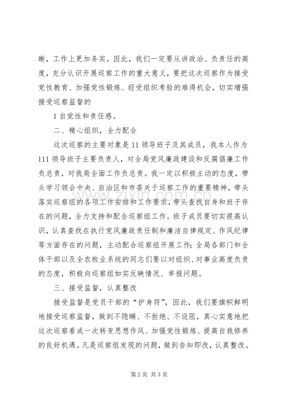 在X市外经贸局(商务局)党风廉政建设巡察工作动员会上的发言稿 (2).docx_第2页