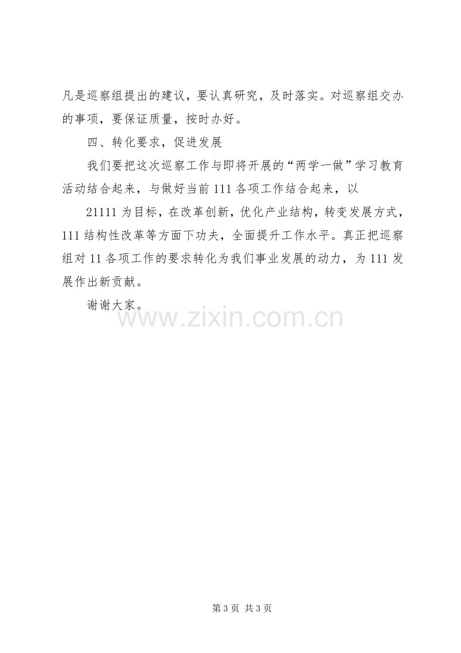 在X市外经贸局(商务局)党风廉政建设巡察工作动员会上的发言稿 (2).docx_第3页