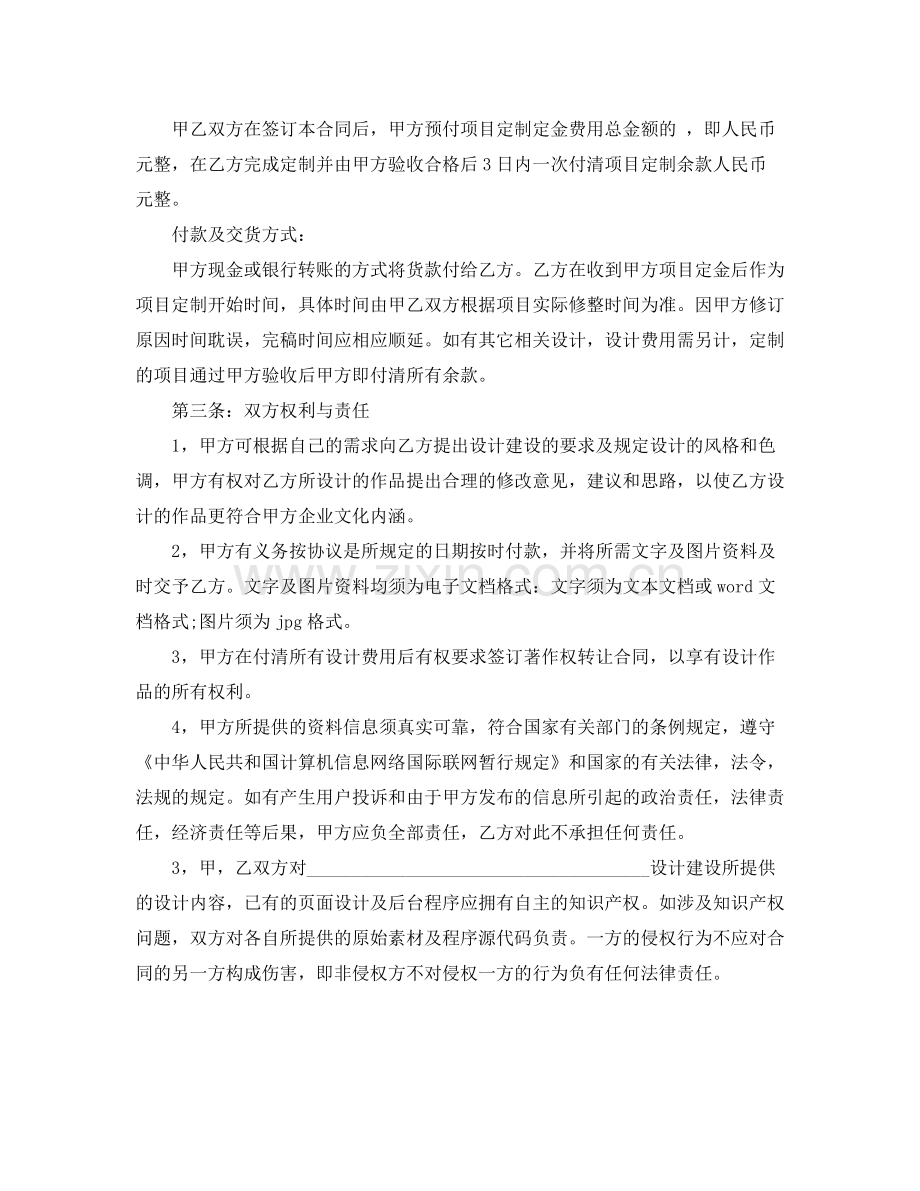 设计项目合作协议书.docx_第2页