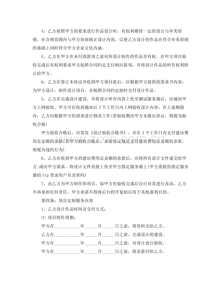 设计项目合作协议书.docx_第3页