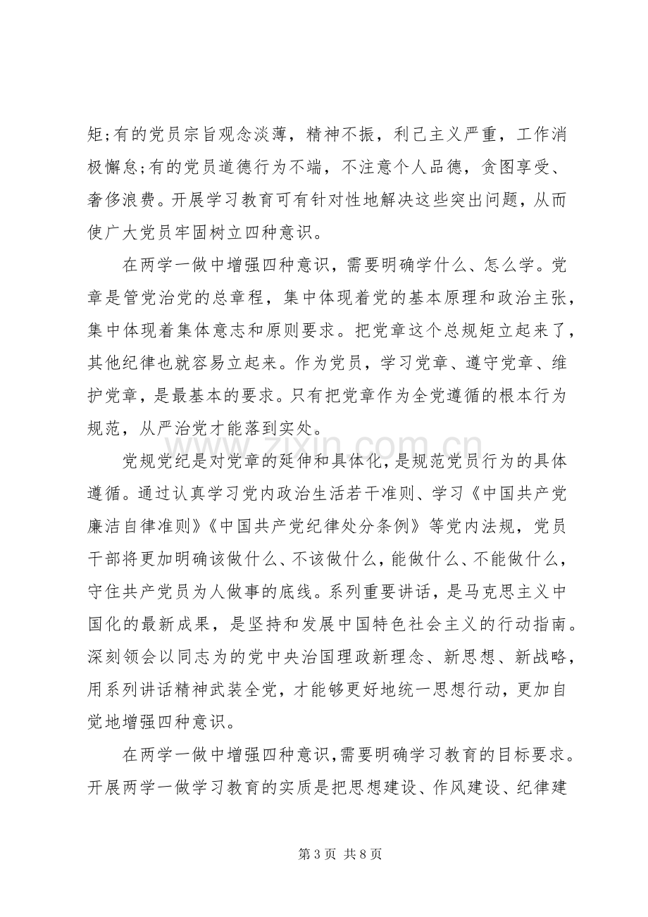 坚定理想信念增强四种意识发言.docx_第3页