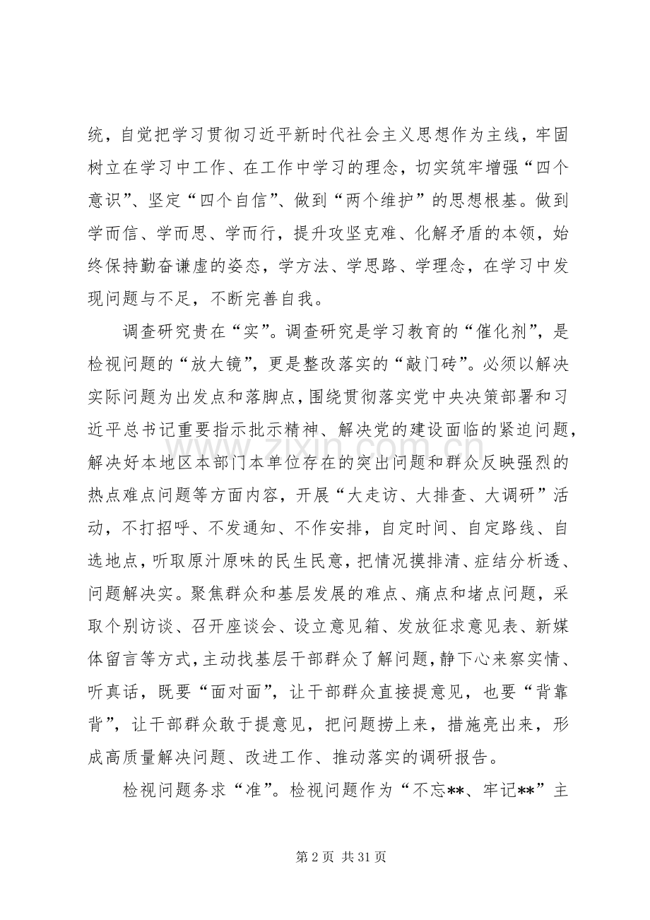 主题教育专题研讨发言稿、党课讲稿 (3).docx_第2页