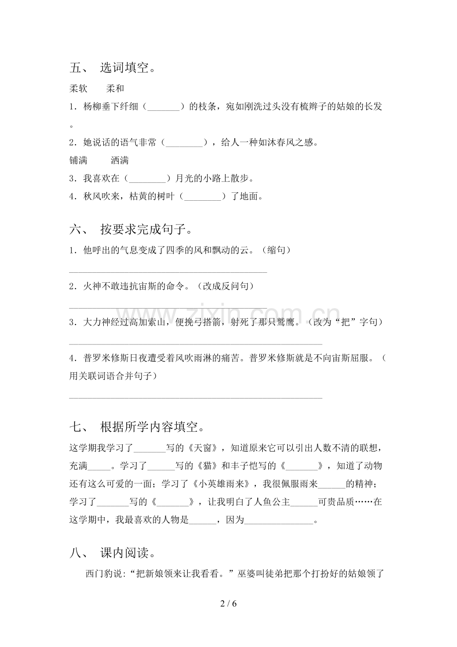 部编人教版四年级语文下册期末考试卷及参考答案.doc_第2页