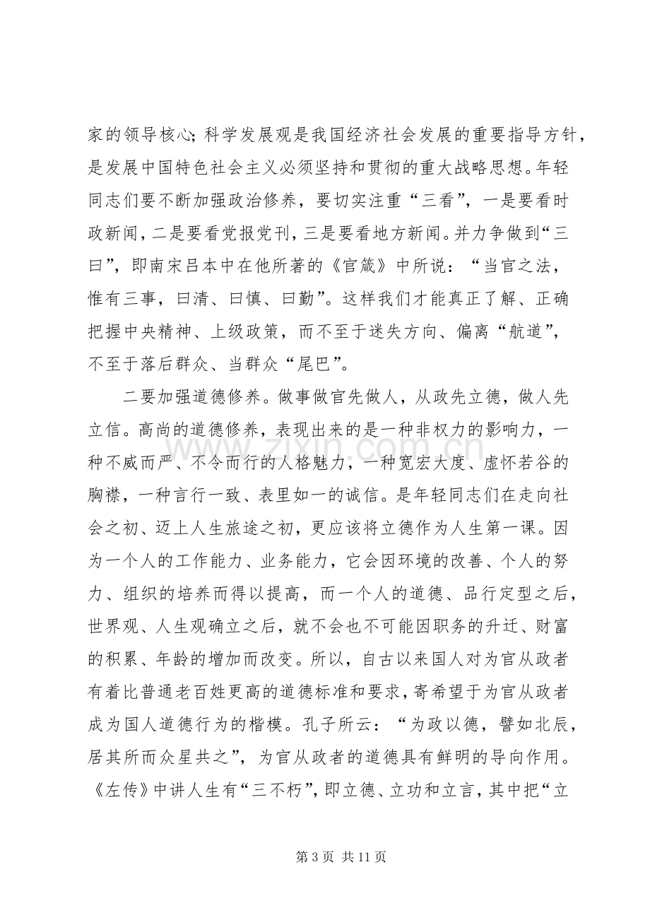 书记在年轻干部工作会发言稿.docx_第3页