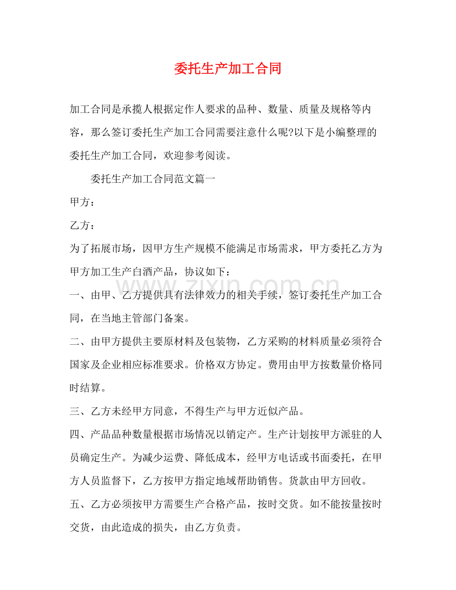 委托生产加工合同2).docx_第1页