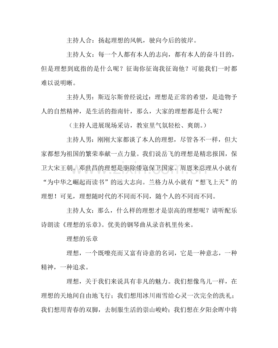 主题班会教案主题班会：扬起理想的风帆.doc_第2页