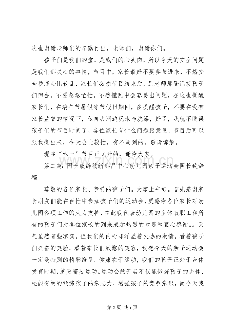 园长致辞演讲稿[共5篇].docx_第2页