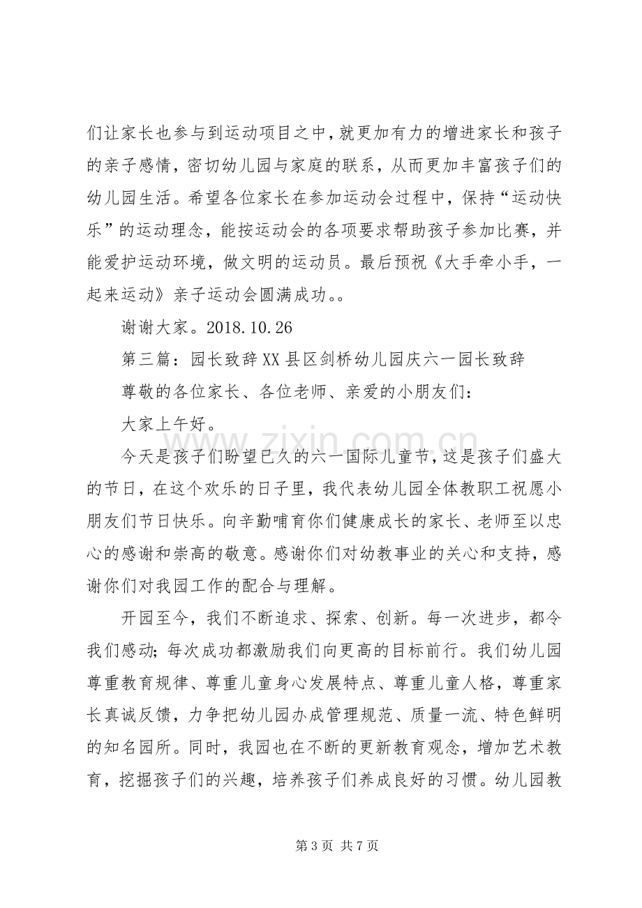 园长致辞演讲稿[共5篇].docx_第3页