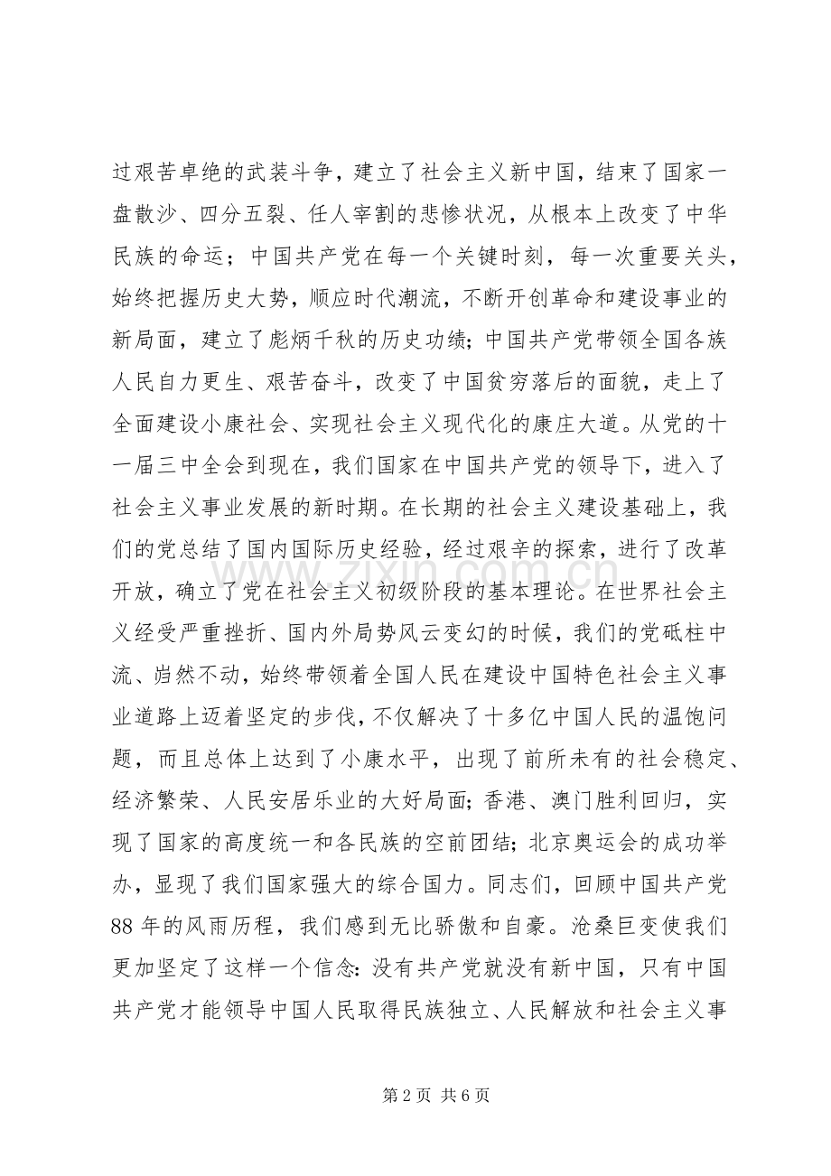 在庆七一暨“创先争优”表彰大会上的讲话.docx_第2页