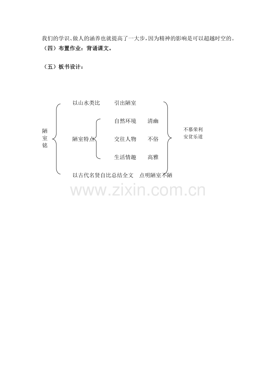 (部编)初中语文人教2011课标版七年级下册陋室铭-教学设计-(4).doc_第3页