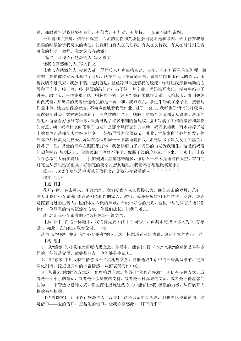 让我心存感激的人作文600字.doc_第2页